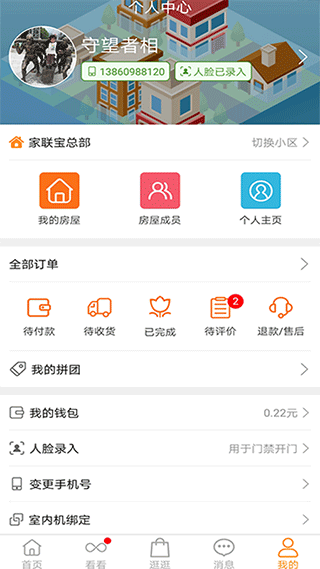 家联宝截图4