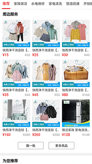 家联宝截图3