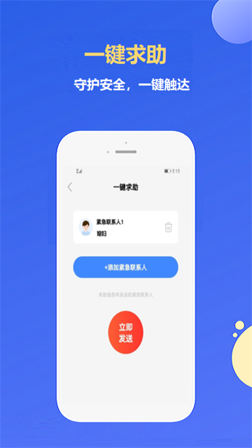 即刻定位截图1