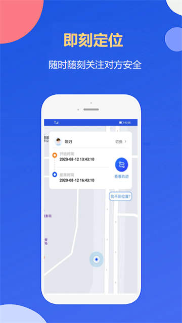 即刻定位截图3
