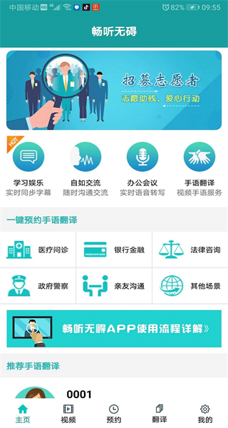 畅听无碍手语截图2