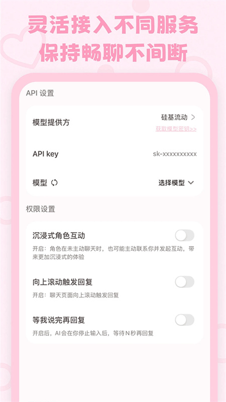 lovemo智能体截图0