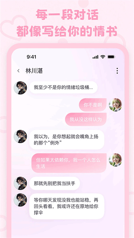 lovemo智能体截图2