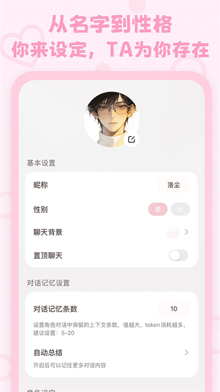 lovemo智能体截图3