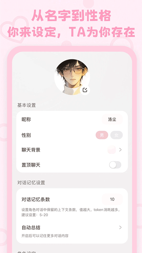lovemo智能体