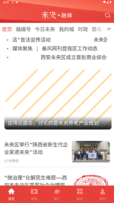 未央融媒截图0