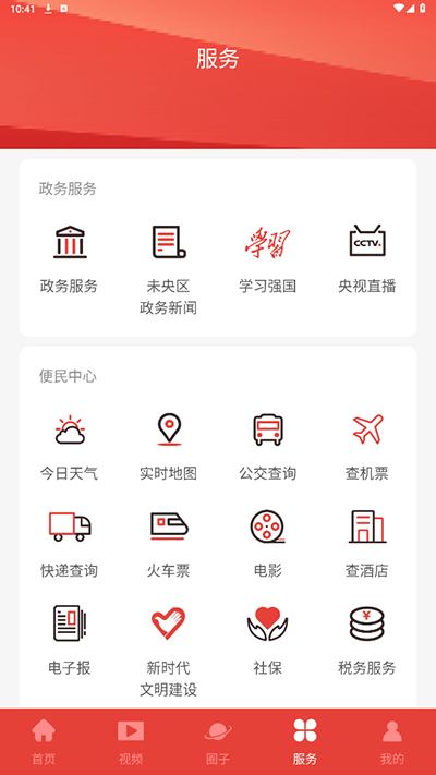 未央融媒截图1