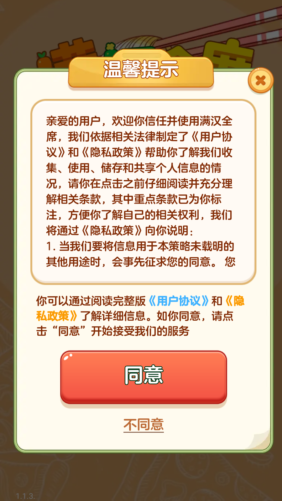 满汉全席截图2