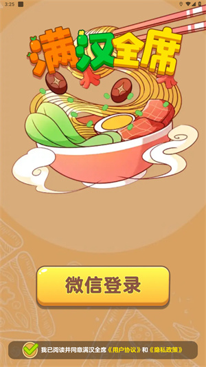 满汉全席