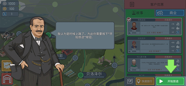 火车遨游世界