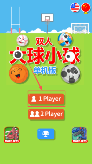 球球单机大战
