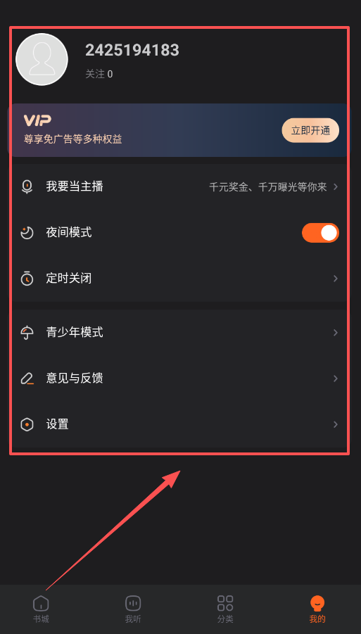 酷狗听书去广告版
