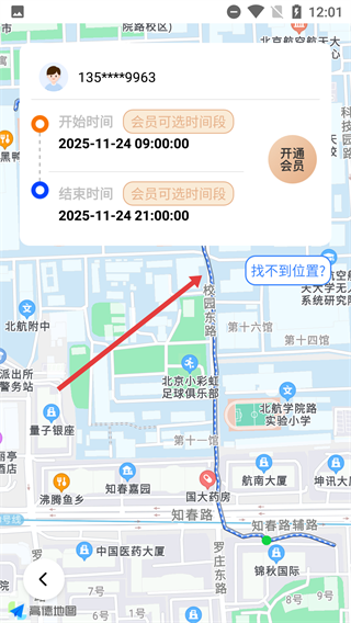 即刻定位
