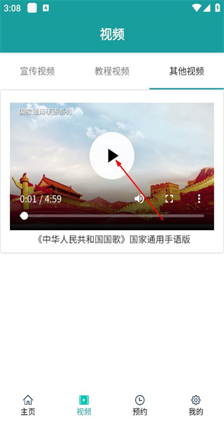 畅听无碍手语