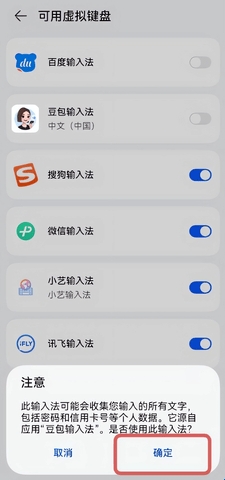 豆包输入法