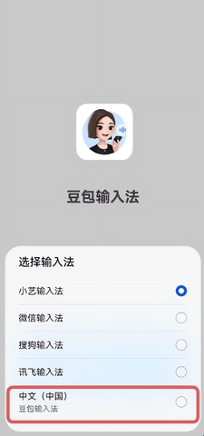 豆包输入法