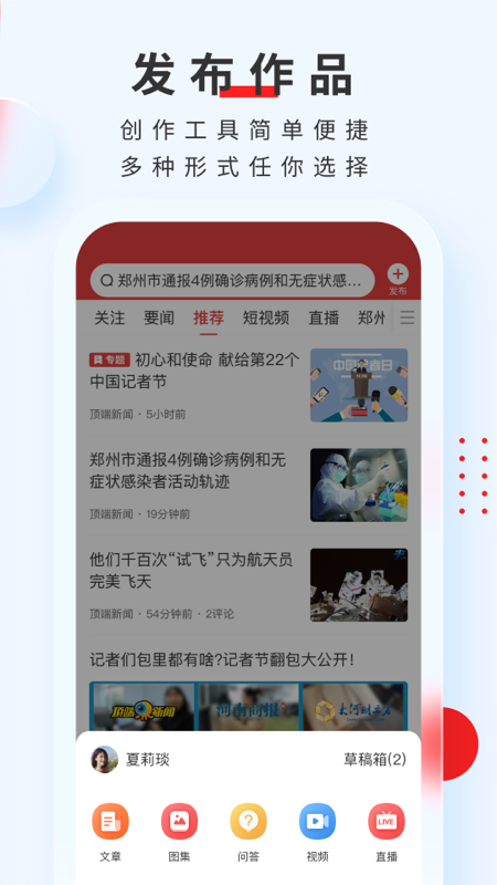 顶端新闻截图3