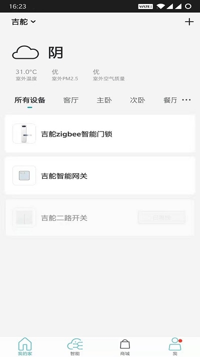 吉舵智家截图0