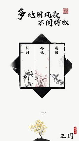 字走三国截图2
