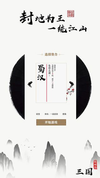字走三国截图1