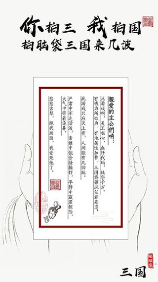 字走三国截图0