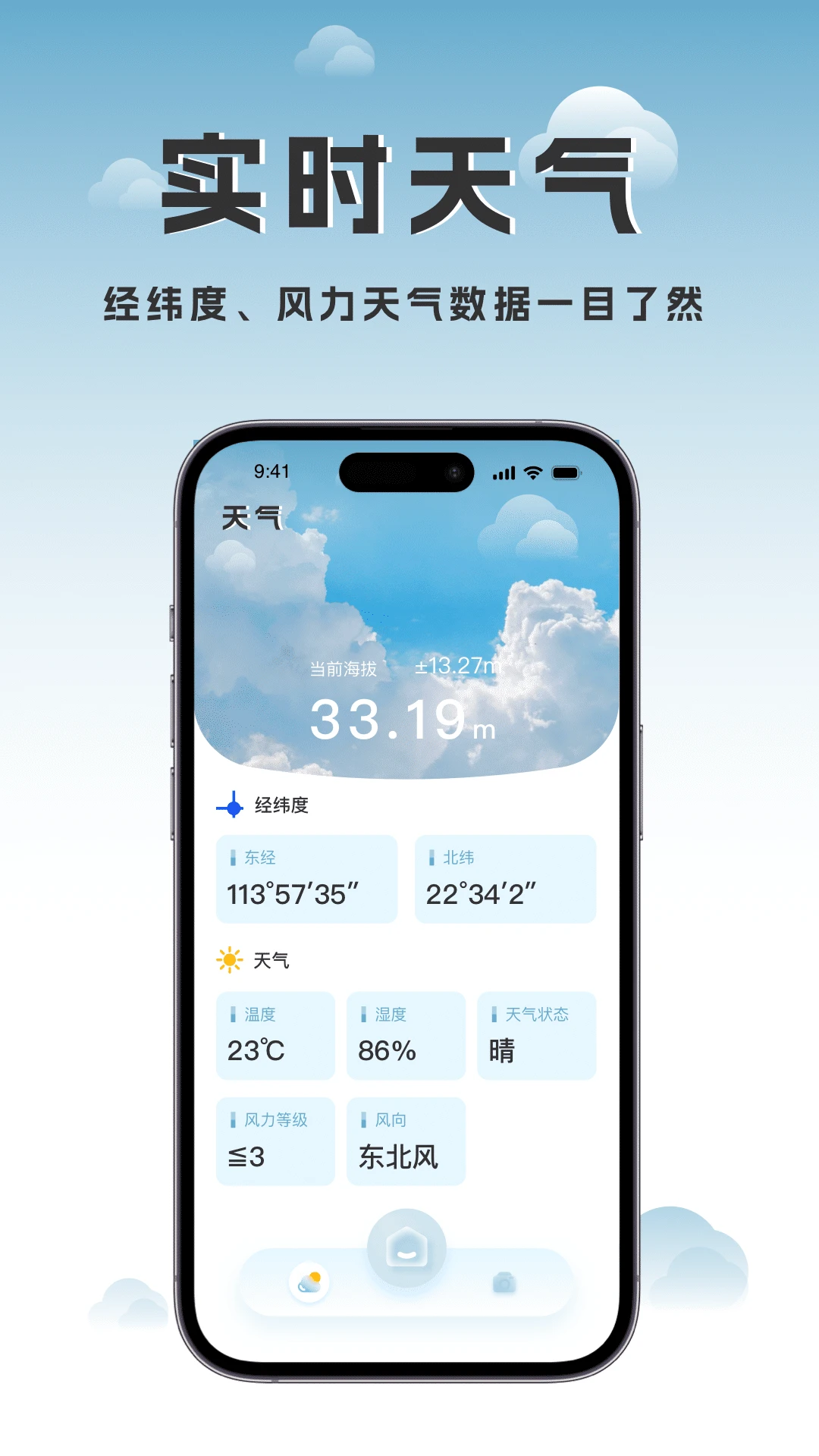 实时高度表截图0