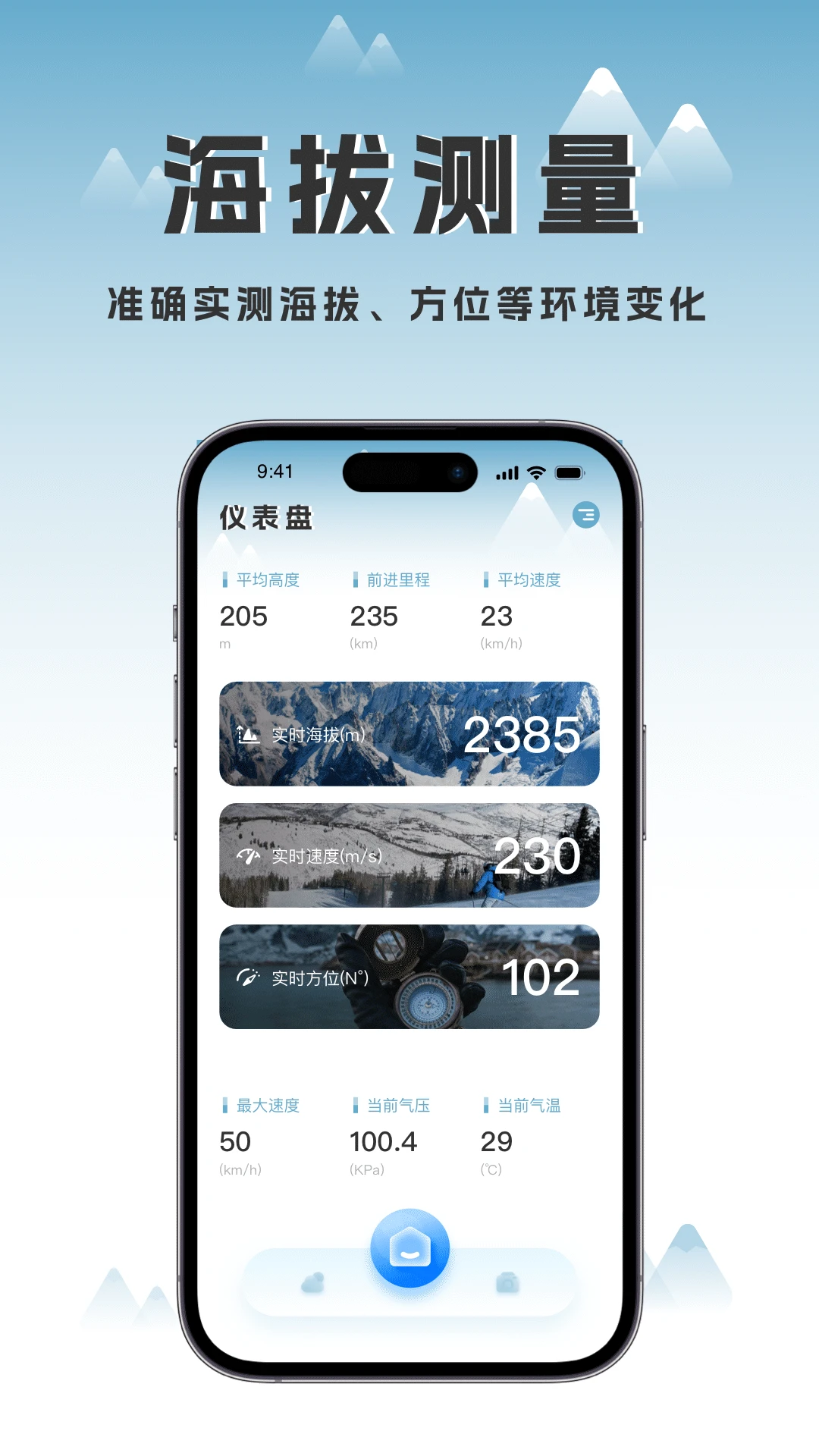 实时高度表截图3