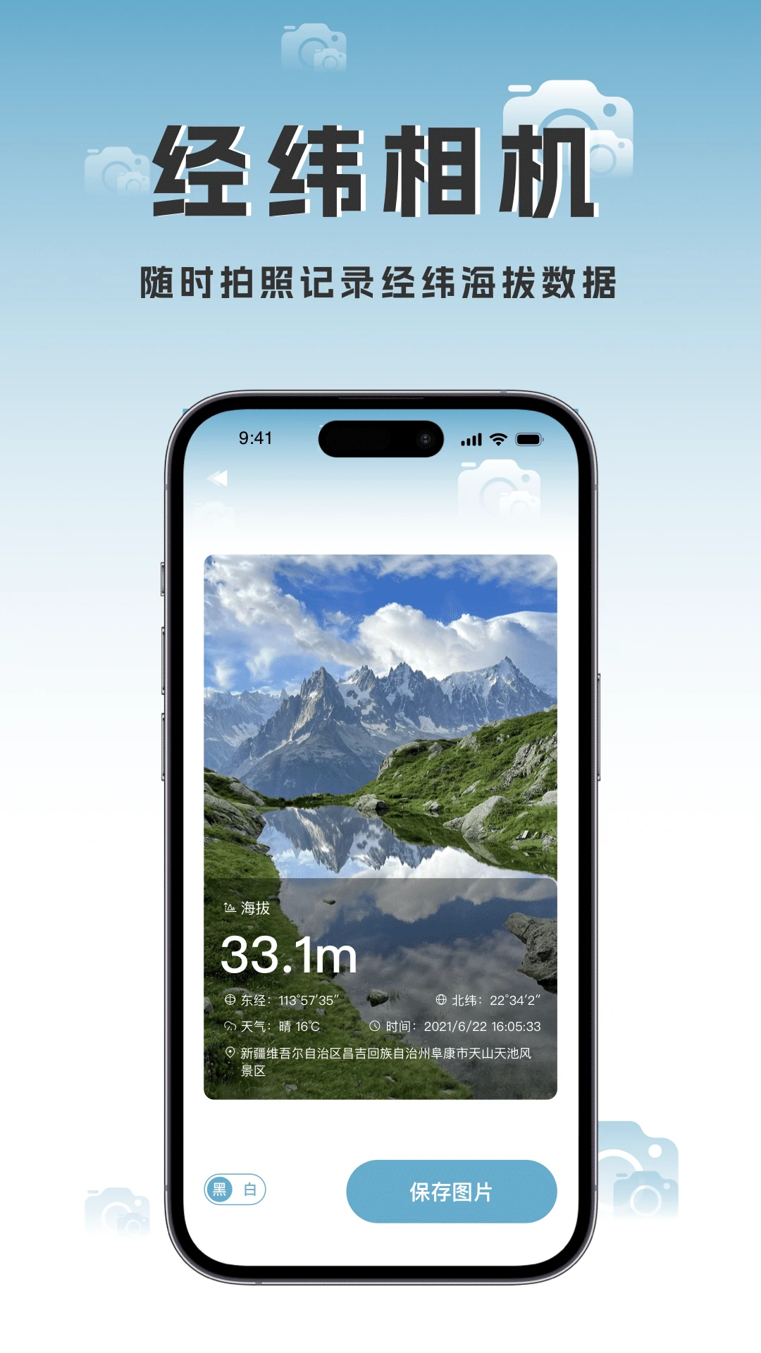 实时高度表截图1