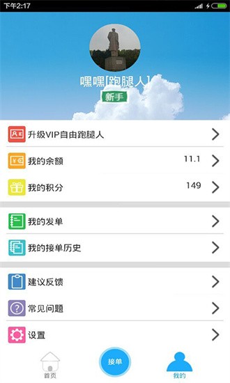 飞毛腿跑腿截图2