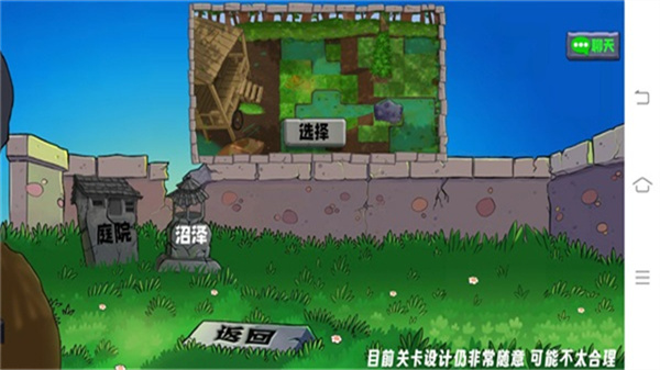 植物大战僵尸生态版截图1
