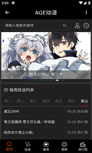 Agefans动漫截图2