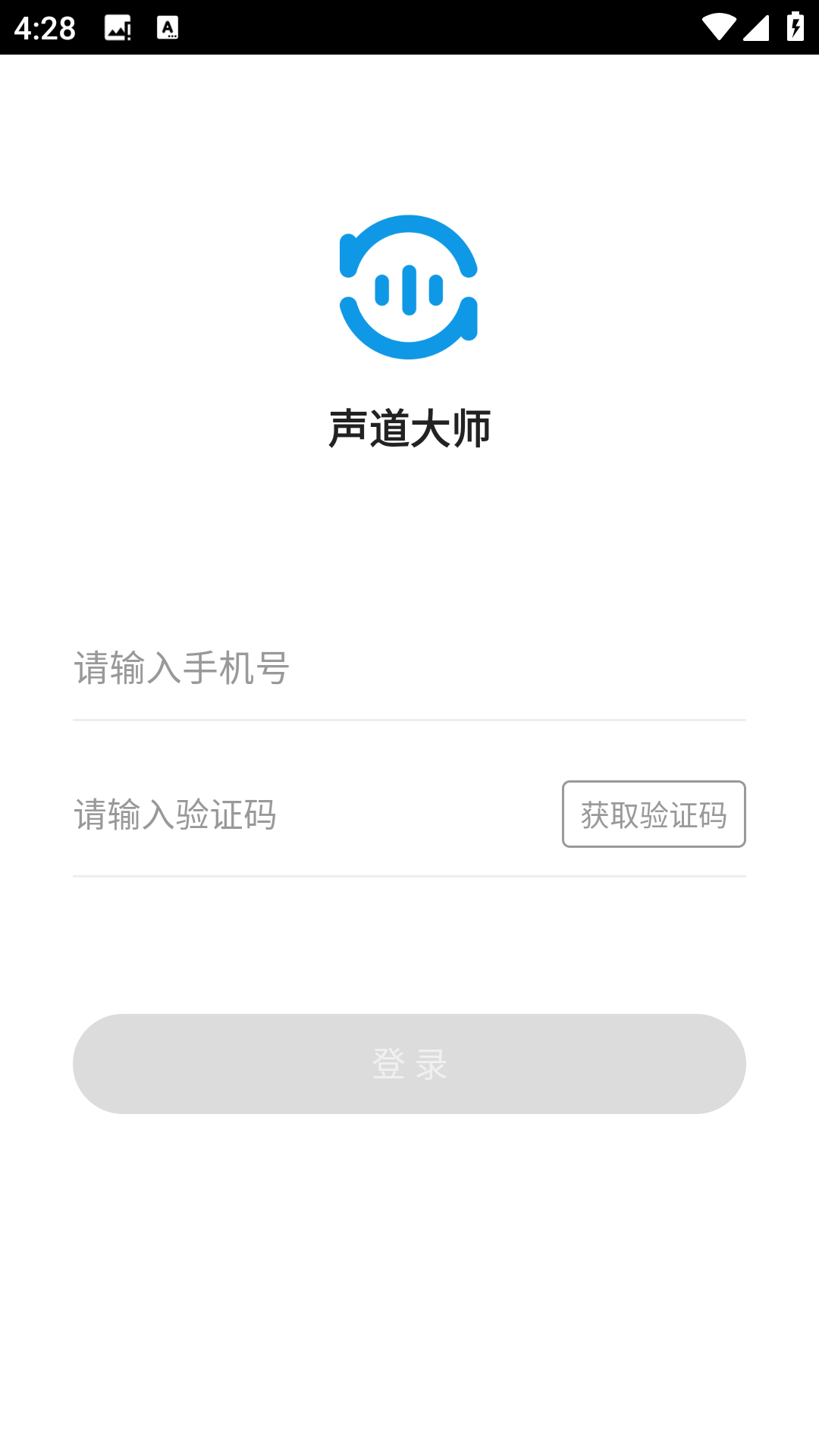 声道大师截图0