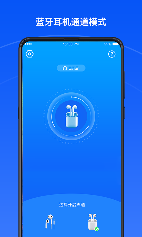 声道大师截图1