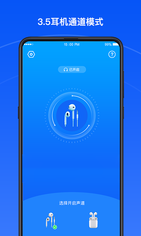 声道大师截图2