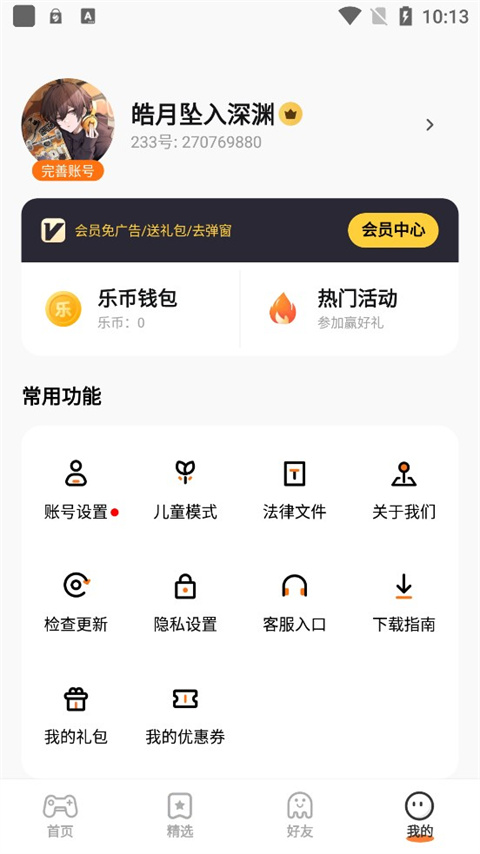 233乐园不用登录版截图0