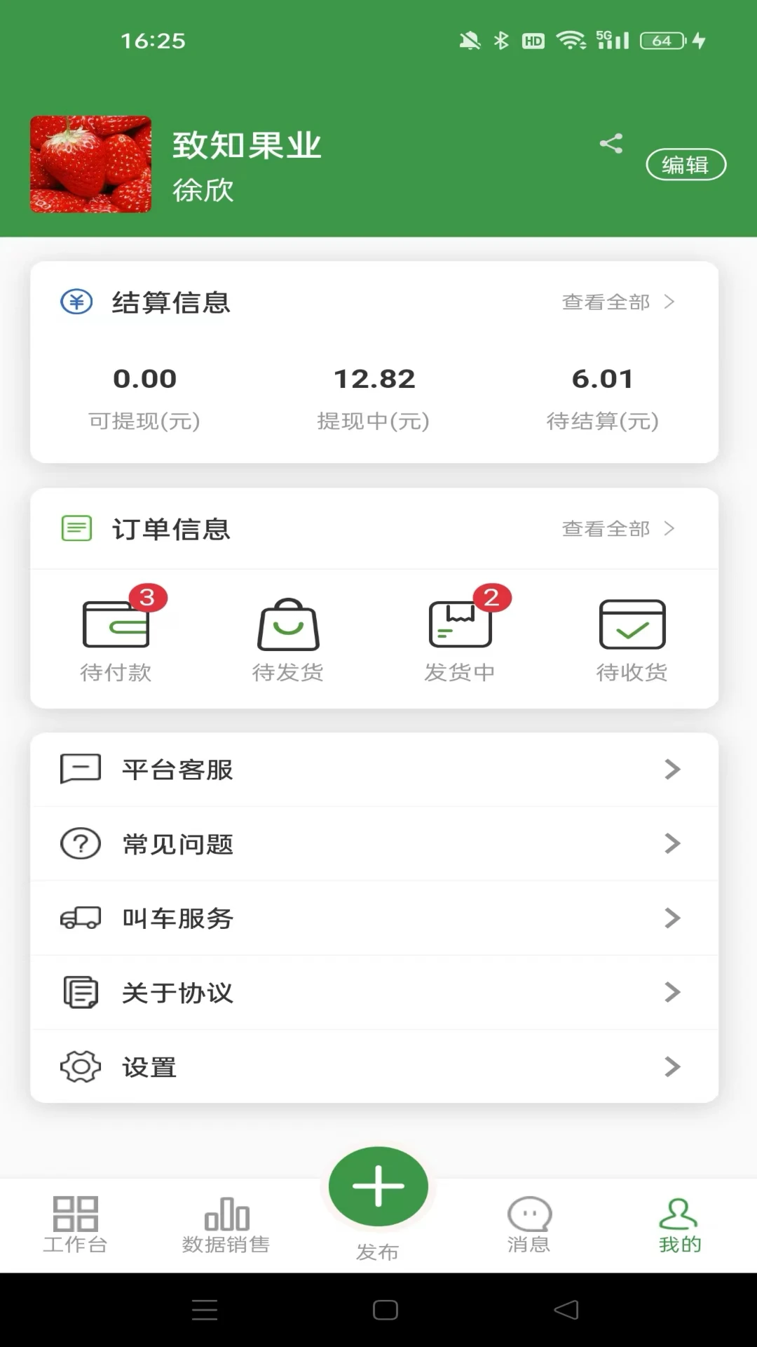 燊鲜卖家截图1