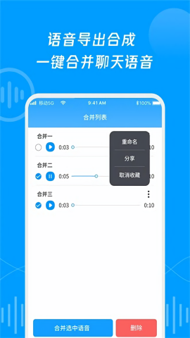 语音导出转发精灵截图0