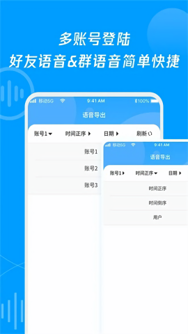 语音导出转发精灵截图2