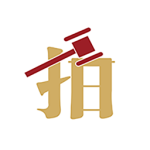 渝豪拍卖