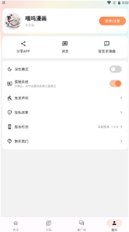 喵呜漫画复活版