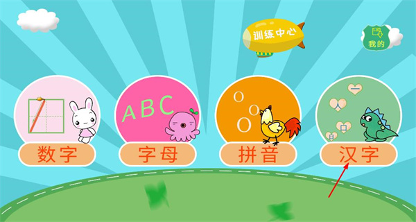儿童学写字手机版