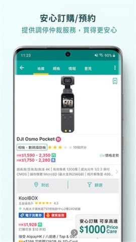 香港格价网截图1