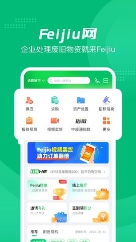 废旧网(feijiu网)截图0
