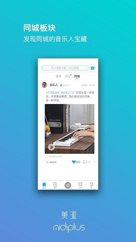美派音乐截图0