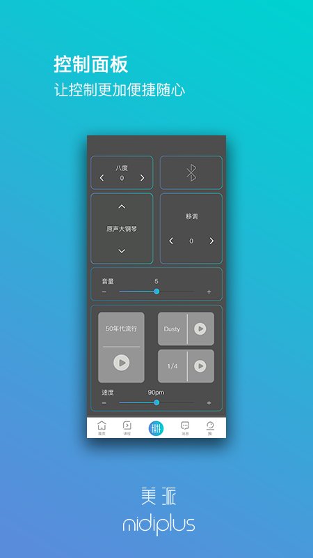美派音乐截图3