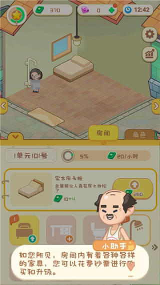 养老院模拟器