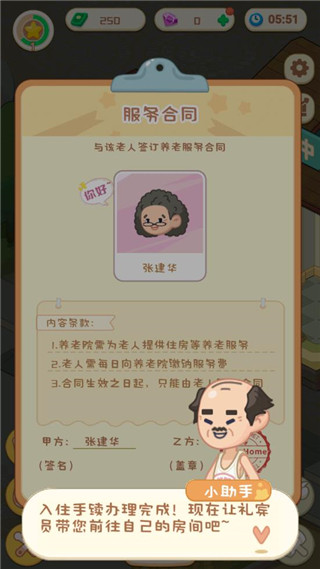 养老院模拟器