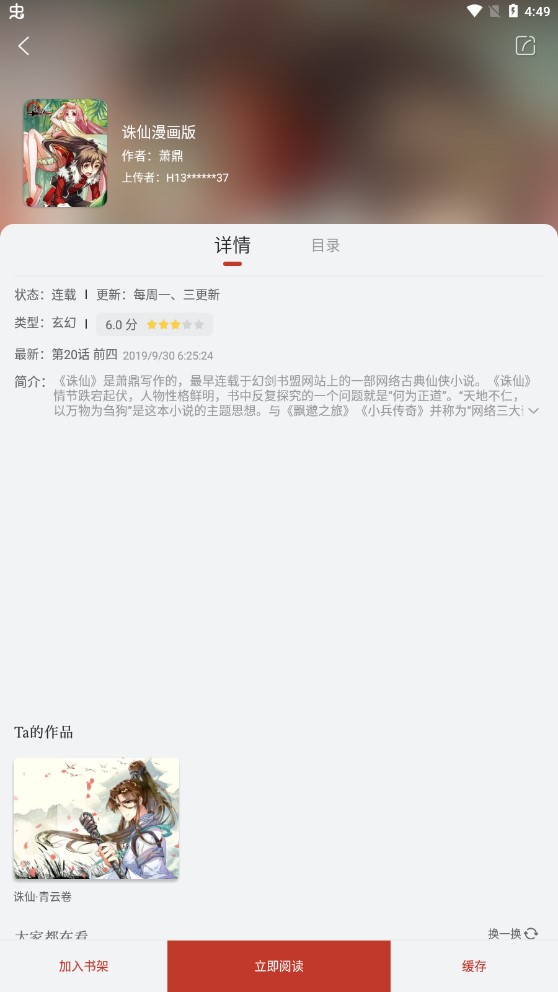 追漫大师极速版截图1
