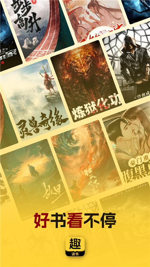 趣读书免费小说截图2