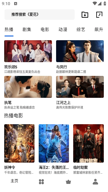 旋风影视安卓版截图1